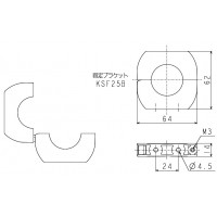 サイルベアフレックス 固定ブラケット KSF25B（２個）